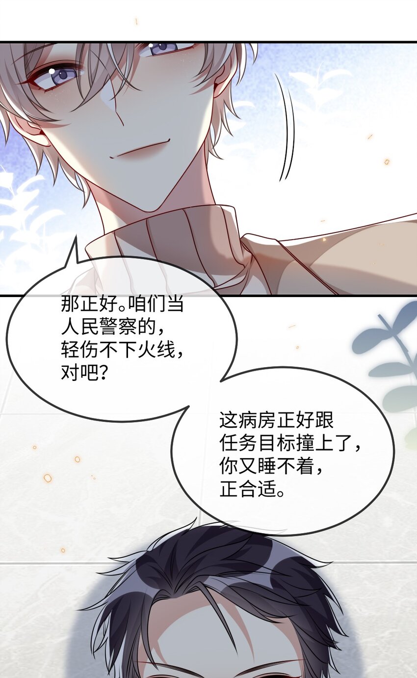 《盛世妆娘妆者攻略》025 叶明的因果律工具 第34页