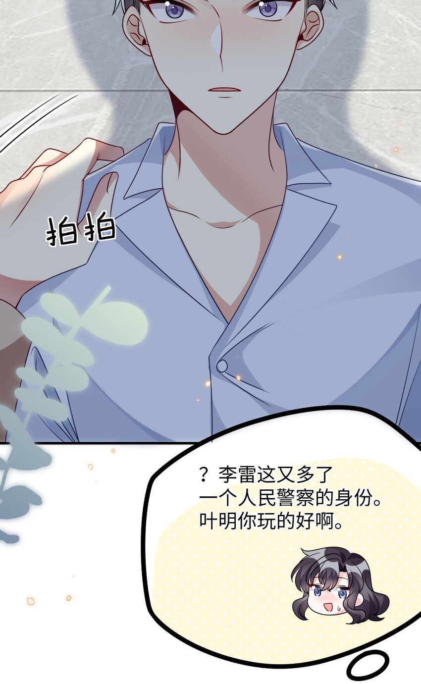 《盛世妆娘妆者攻略》025 叶明的因果律工具 第35页