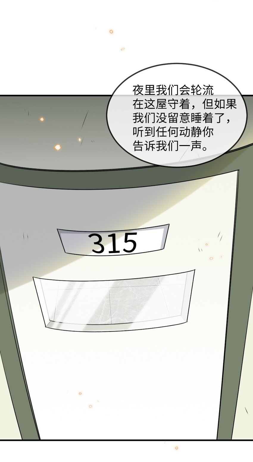 《盛世妆娘妆者攻略》025 叶明的因果律工具 第38页