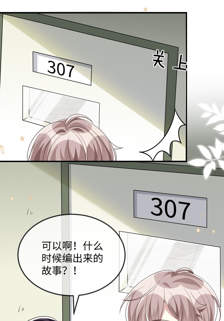 《盛世妆娘妆者攻略》025 叶明的因果律工具 第40页