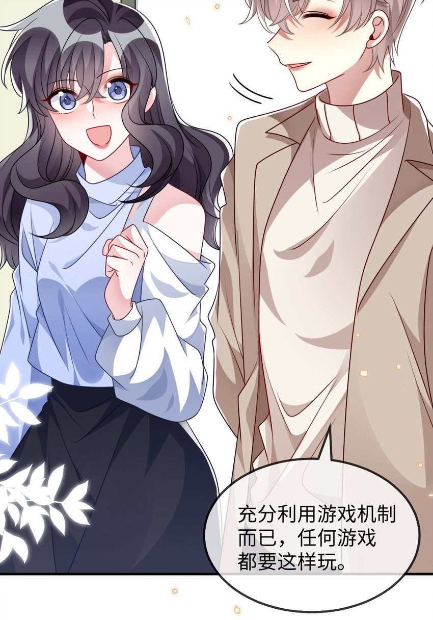 《盛世妆娘妆者攻略》025 叶明的因果律工具 第41页