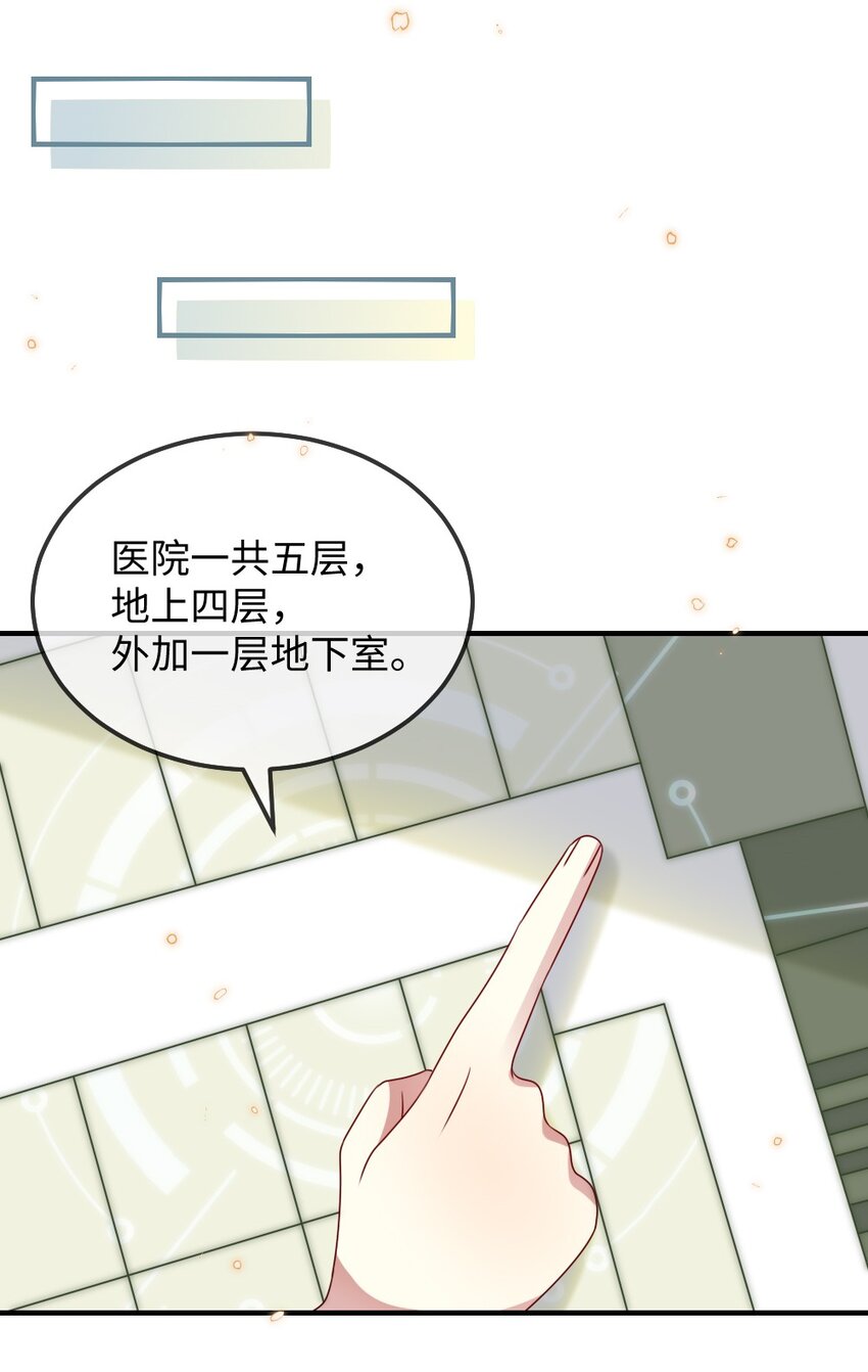 《盛世妆娘妆者攻略》025 叶明的因果律工具 第42页