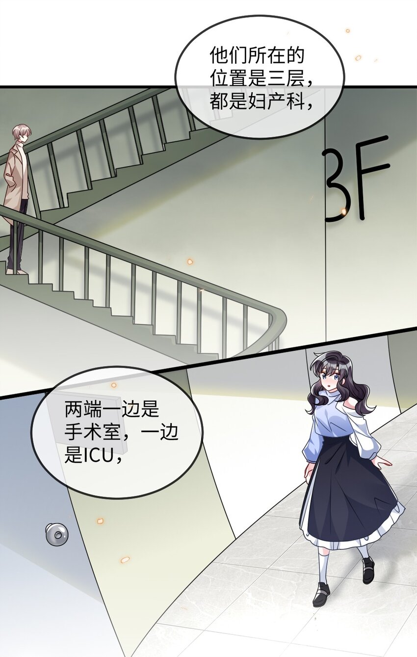 《盛世妆娘妆者攻略》025 叶明的因果律工具 第43页