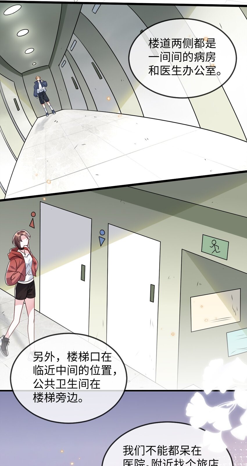 《盛世妆娘妆者攻略》025 叶明的因果律工具 第44页