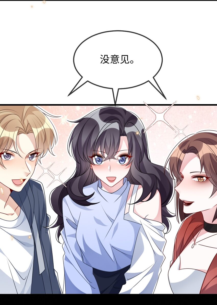《盛世妆娘妆者攻略》025 叶明的因果律工具 第46页