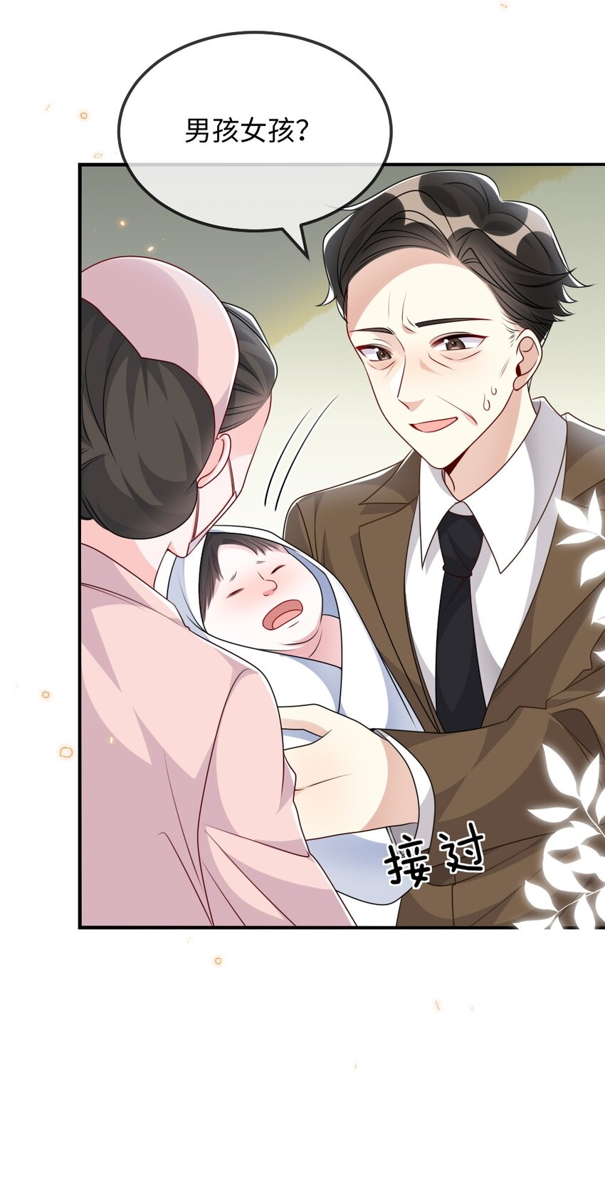 《盛世妆娘妆者攻略》025 叶明的因果律工具 第8页