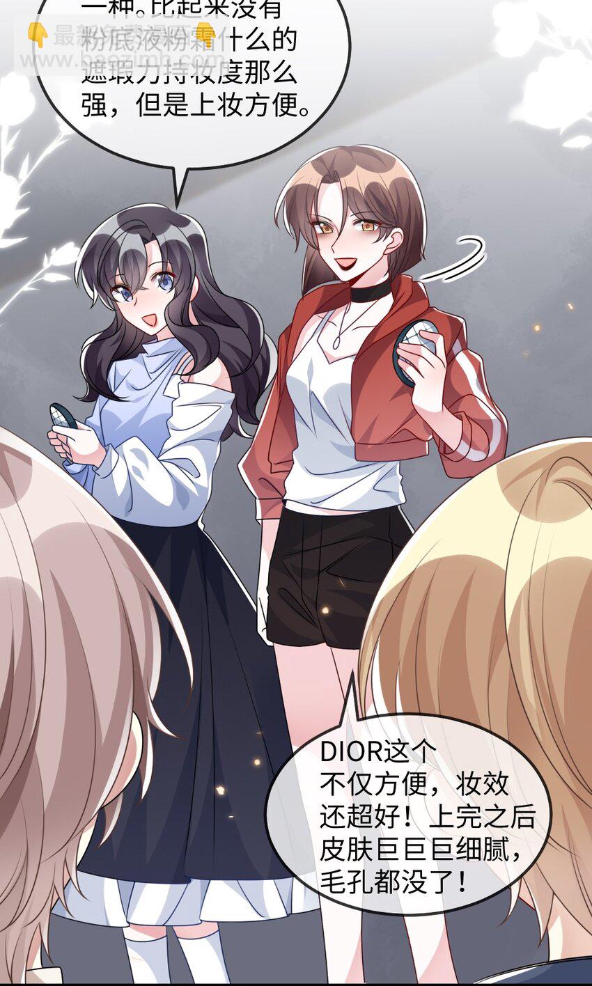 《盛世妆娘妆者攻略》027 出乎意料的战利品 第11页