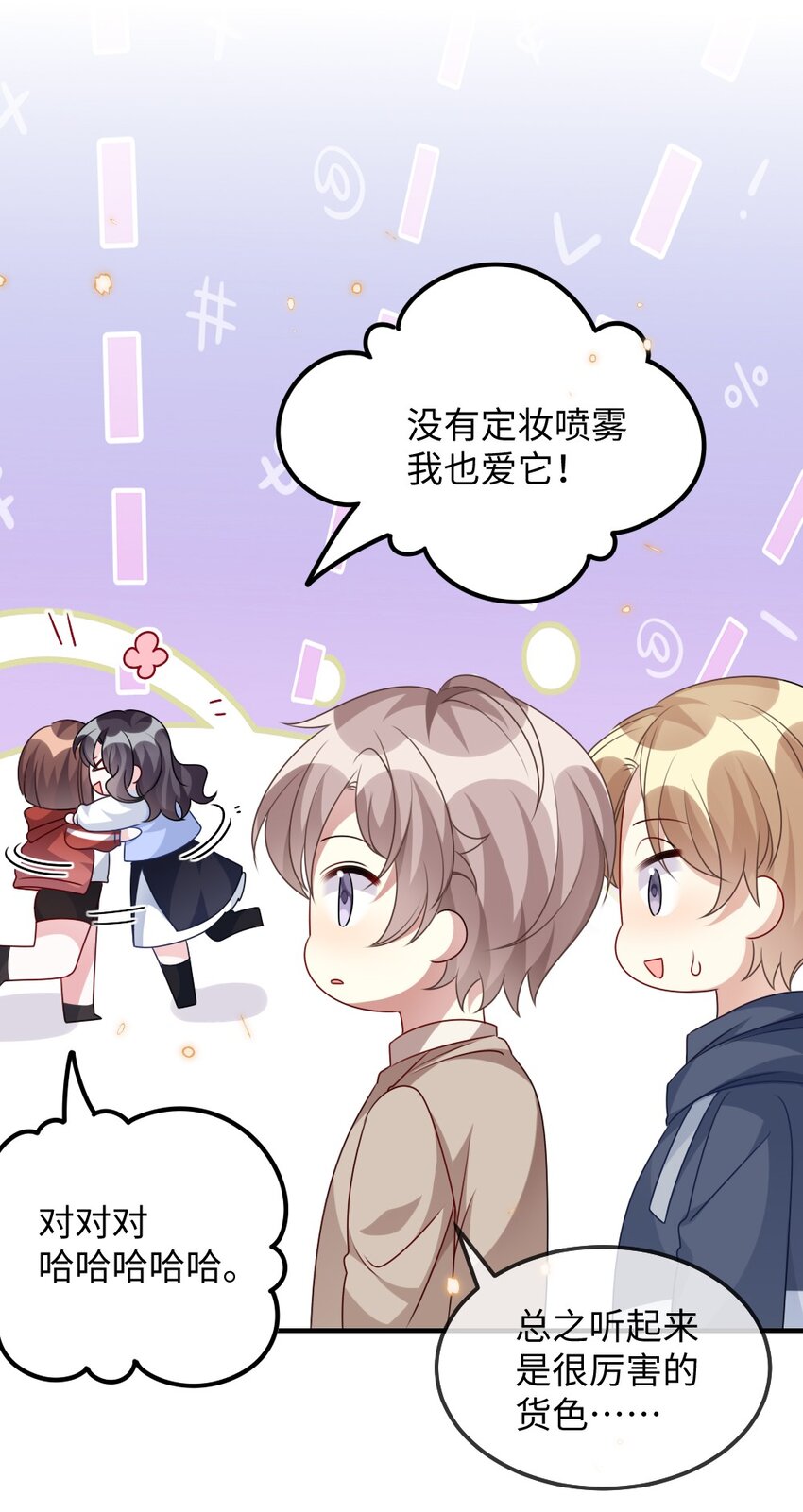 《盛世妆娘妆者攻略》027 出乎意料的战利品 第14页