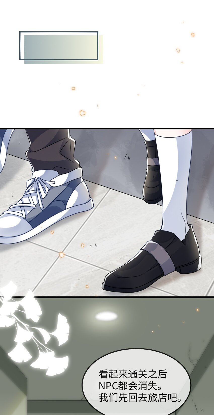 《盛世妆娘妆者攻略》027 出乎意料的战利品 第15页