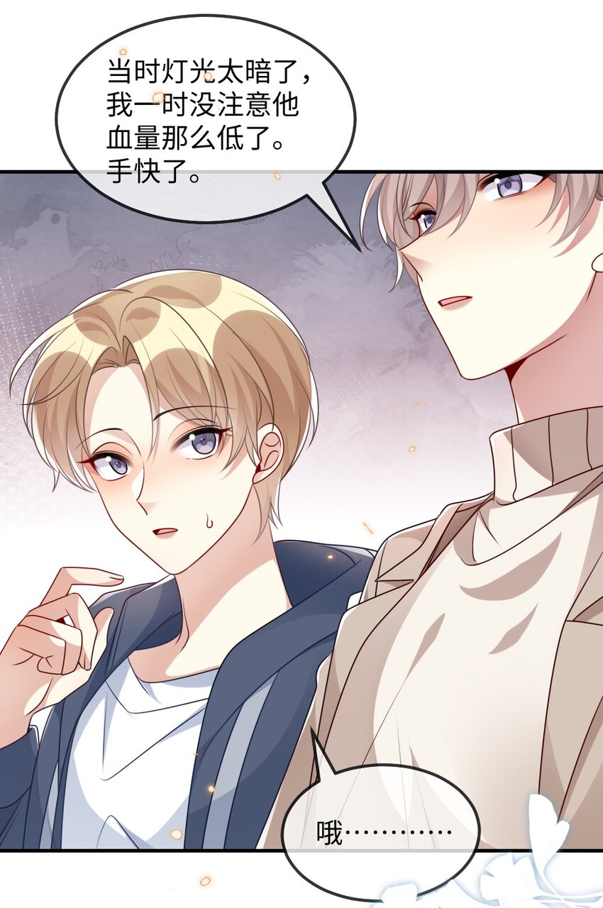 《盛世妆娘妆者攻略》027 出乎意料的战利品 第21页