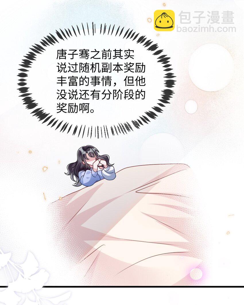 《盛世妆娘妆者攻略》027 出乎意料的战利品 第23页