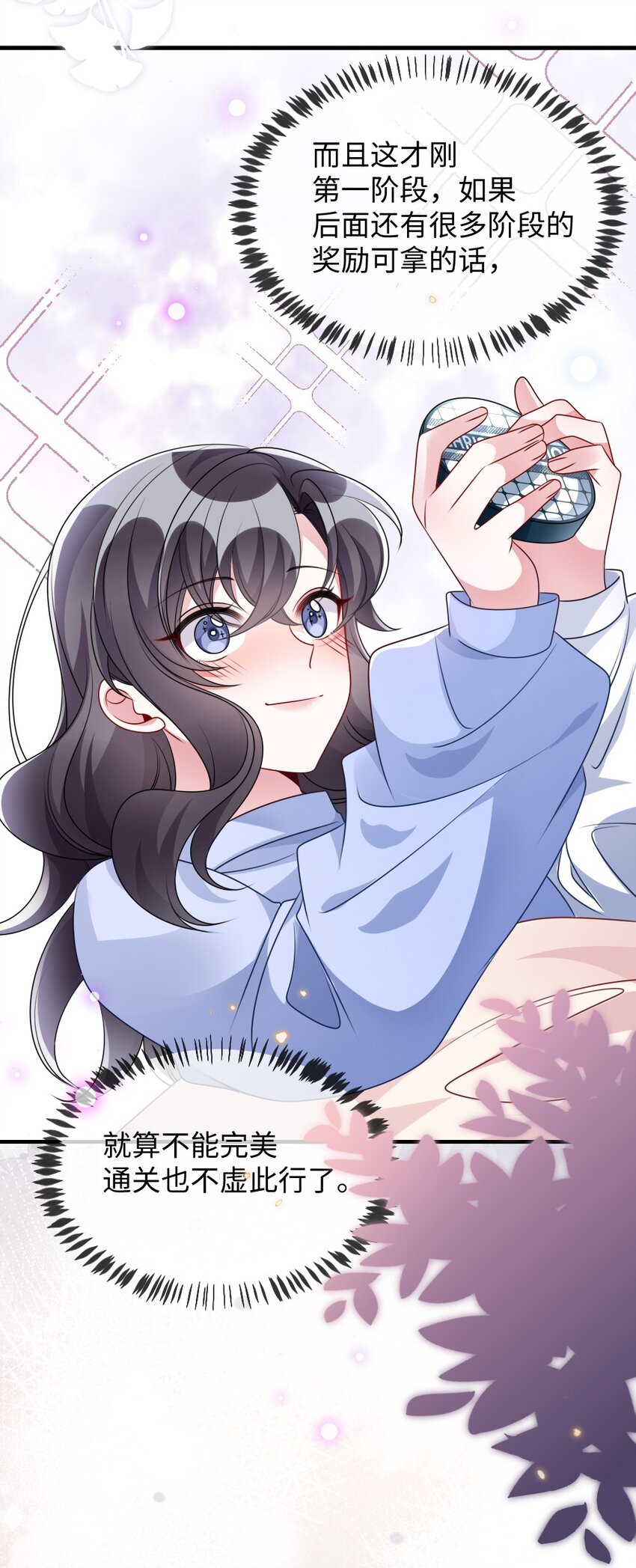 《盛世妆娘妆者攻略》027 出乎意料的战利品 第24页