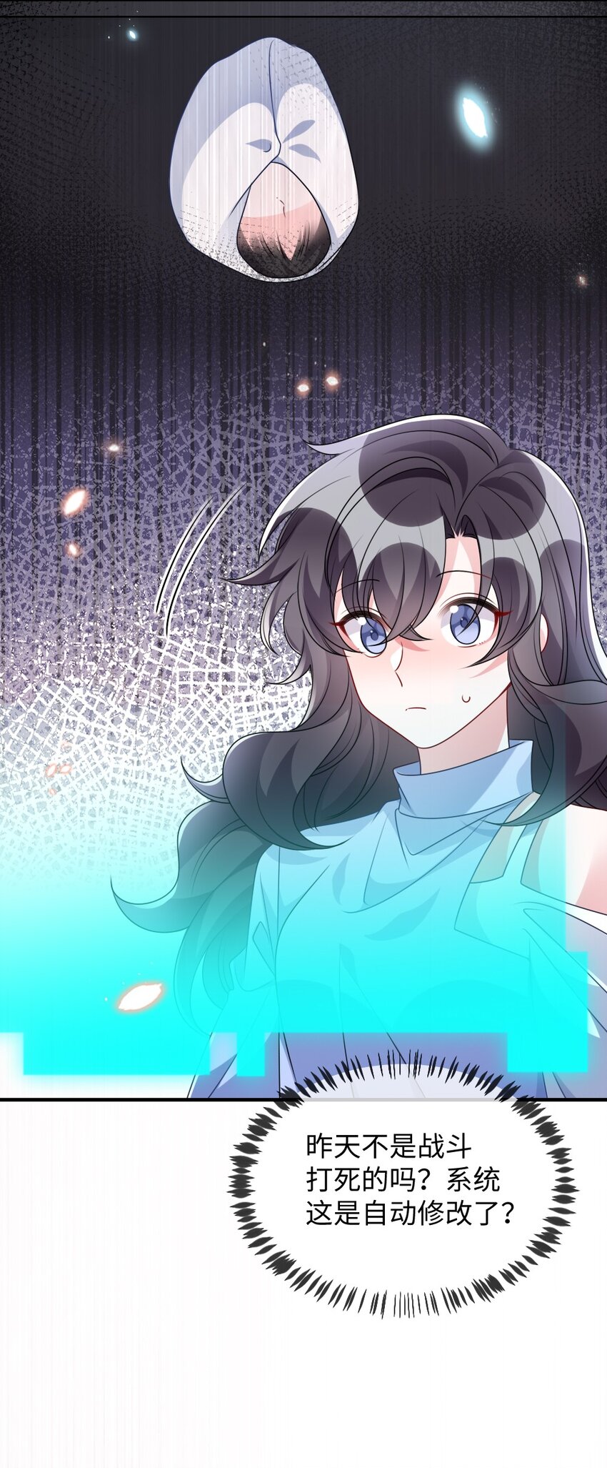《盛世妆娘妆者攻略》027 出乎意料的战利品 第30页