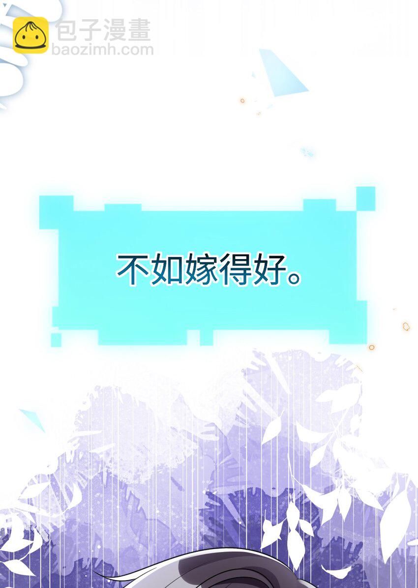 《盛世妆娘妆者攻略》027 出乎意料的战利品 第35页