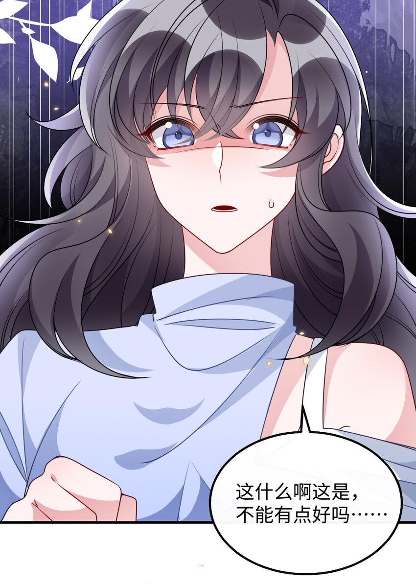 《盛世妆娘妆者攻略》027 出乎意料的战利品 第36页