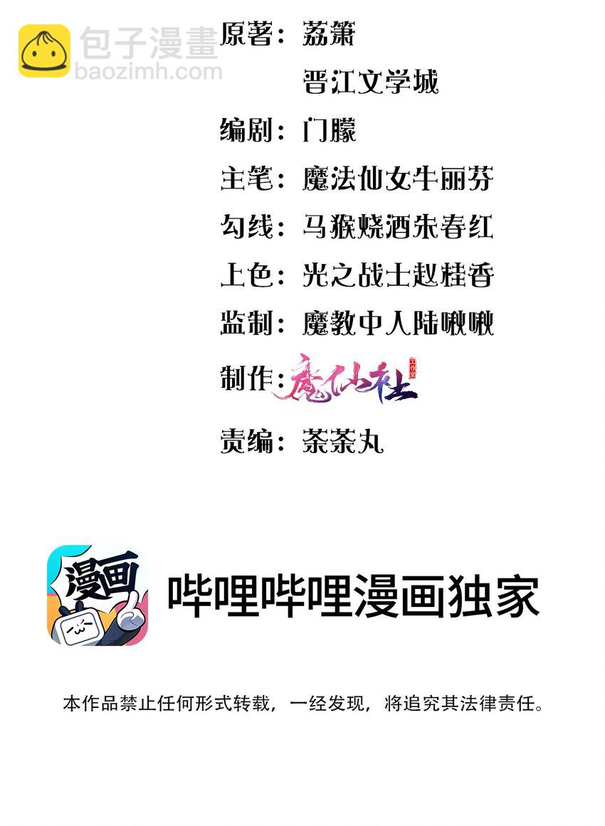 《盛世妆娘妆者攻略》027 出乎意料的战利品 第3页