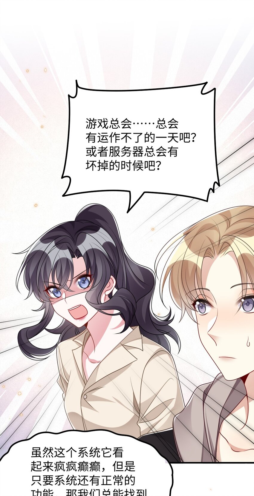 《盛世妆娘妆者攻略》031 “事实”胜于雄辩 第10页