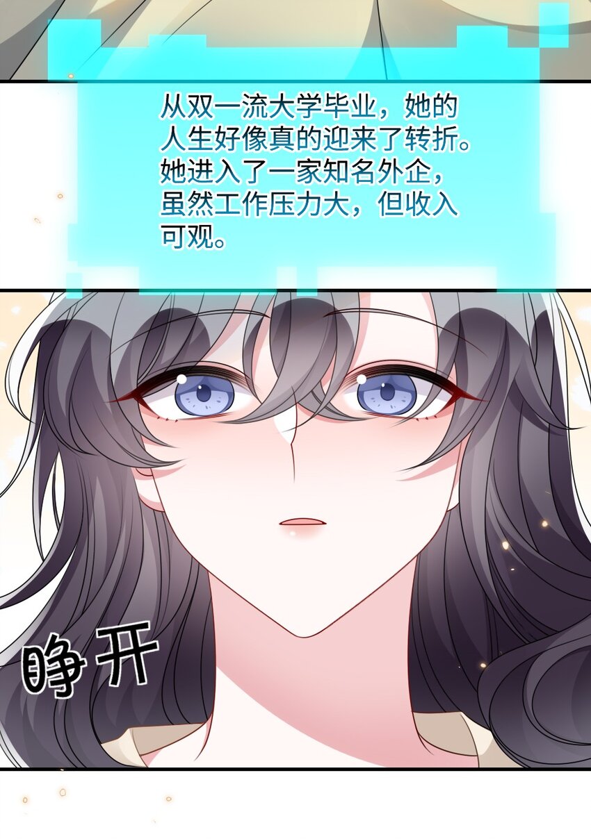 《盛世妆娘妆者攻略》031 “事实”胜于雄辩 第15页