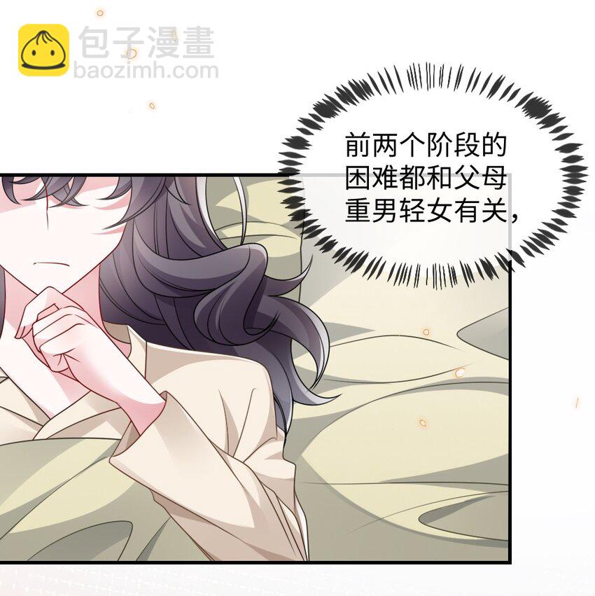 《盛世妆娘妆者攻略》031 “事实”胜于雄辩 第16页