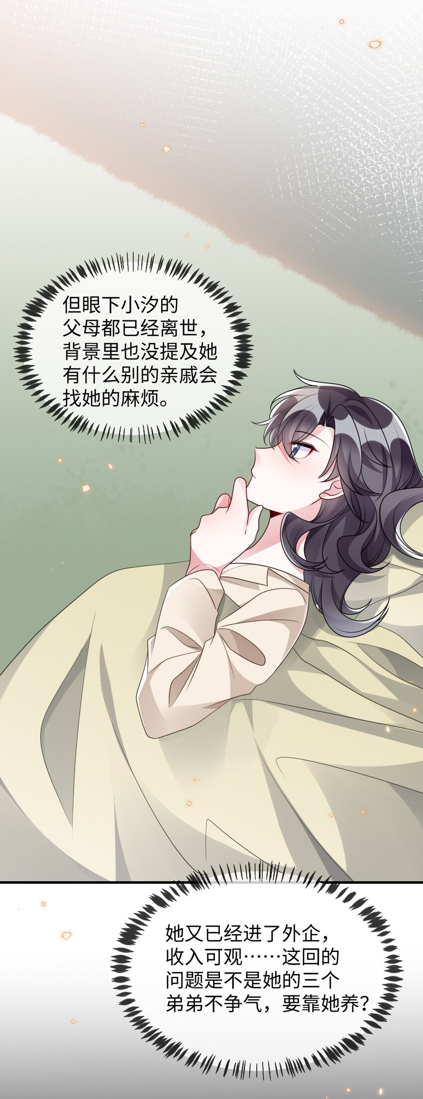 《盛世妆娘妆者攻略》031 “事实”胜于雄辩 第17页