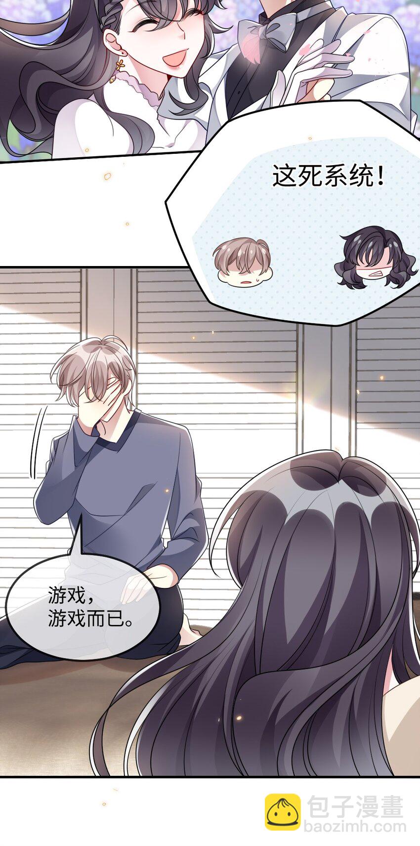 《盛世妆娘妆者攻略》031 “事实”胜于雄辩 第27页