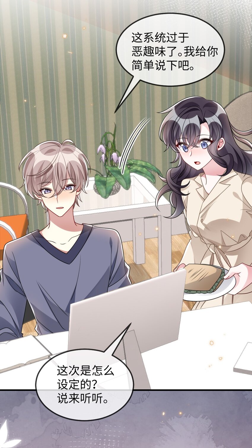 《盛世妆娘妆者攻略》031 “事实”胜于雄辩 第30页