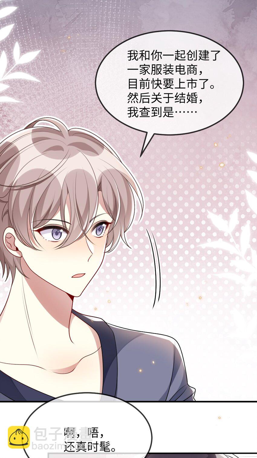 《盛世妆娘妆者攻略》031 “事实”胜于雄辩 第31页