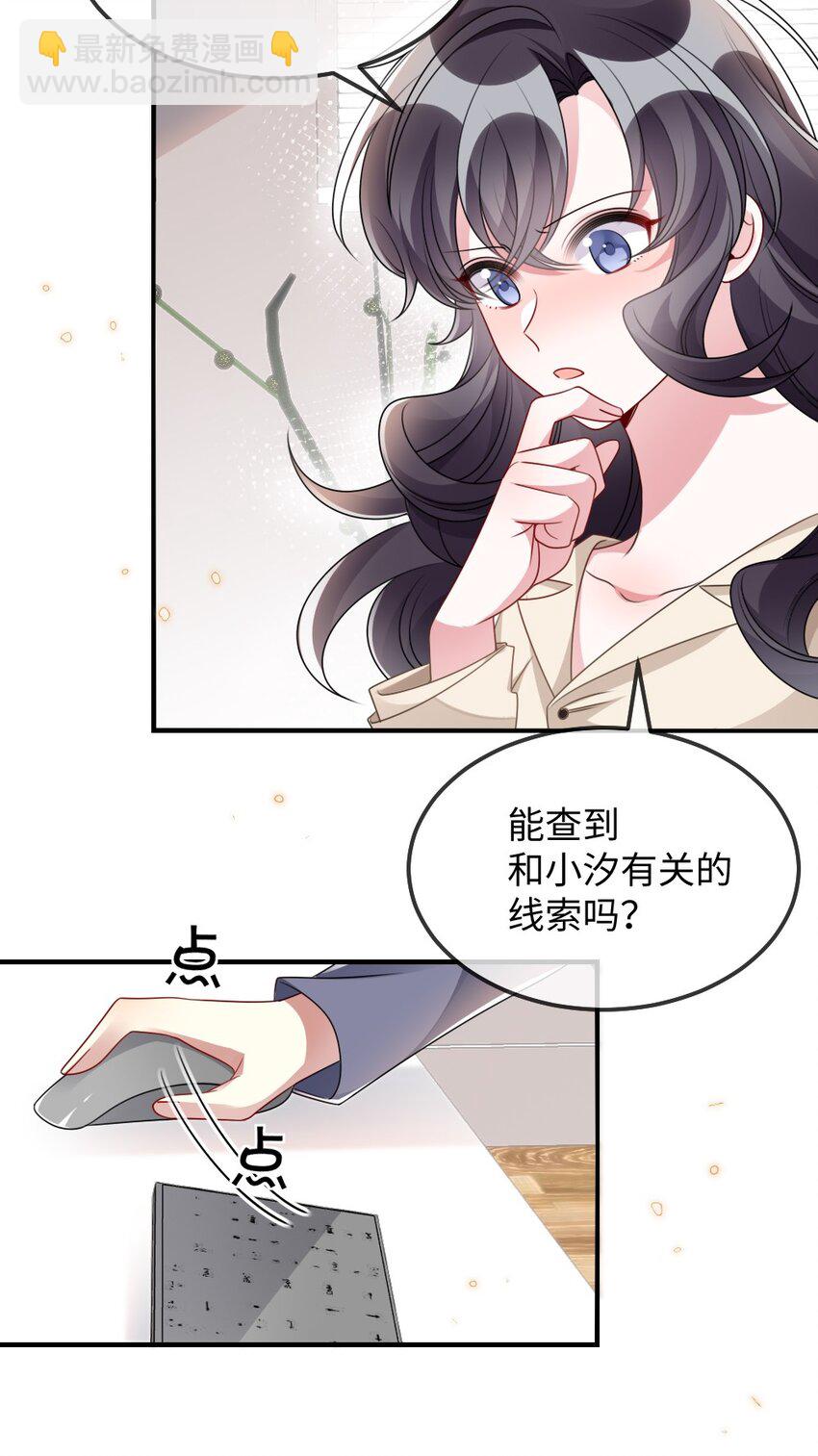 《盛世妆娘妆者攻略》031 “事实”胜于雄辩 第32页