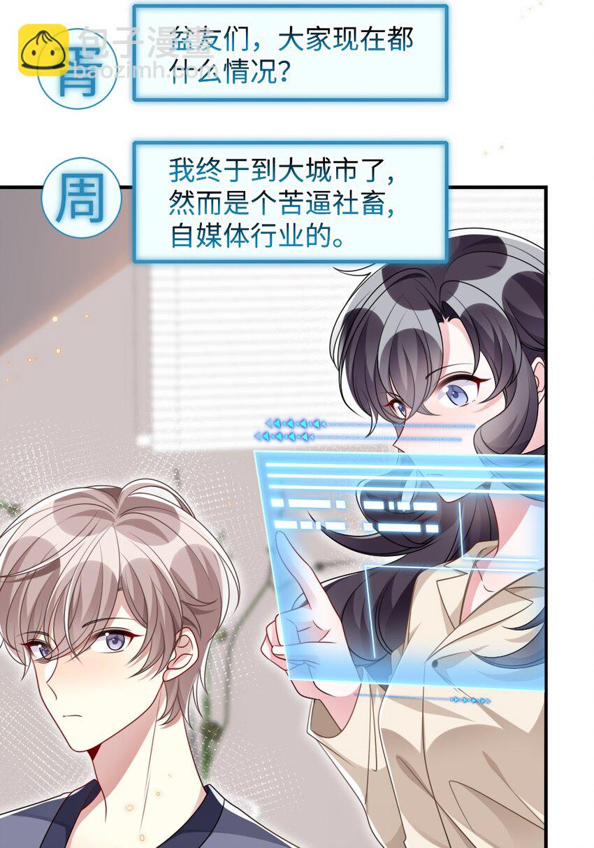 《盛世妆娘妆者攻略》031 “事实”胜于雄辩 第35页