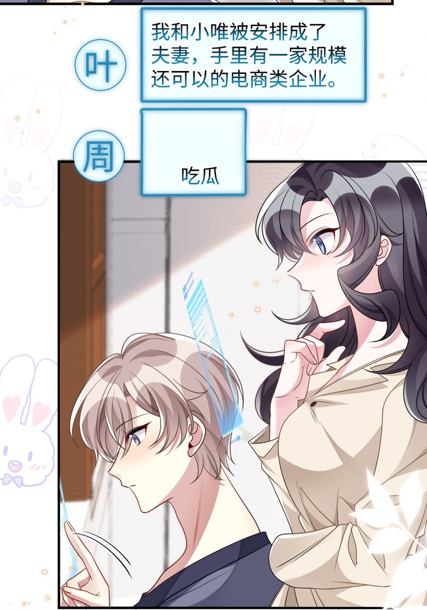 《盛世妆娘妆者攻略》031 “事实”胜于雄辩 第36页