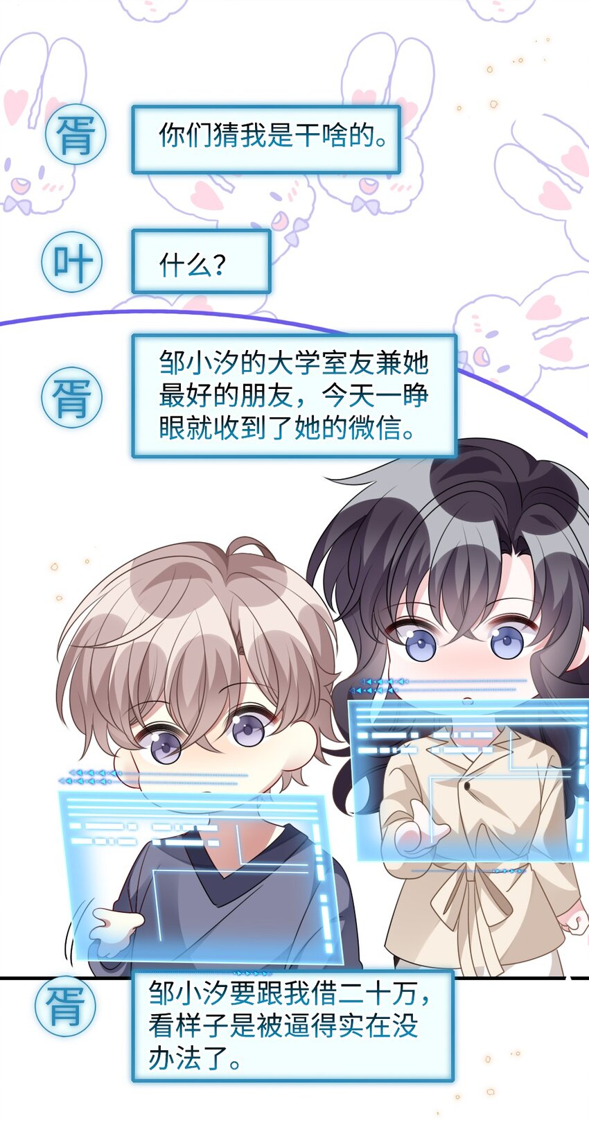 《盛世妆娘妆者攻略》031 “事实”胜于雄辩 第37页
