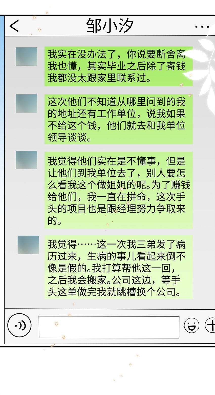 《盛世妆娘妆者攻略》031 “事实”胜于雄辩 第38页