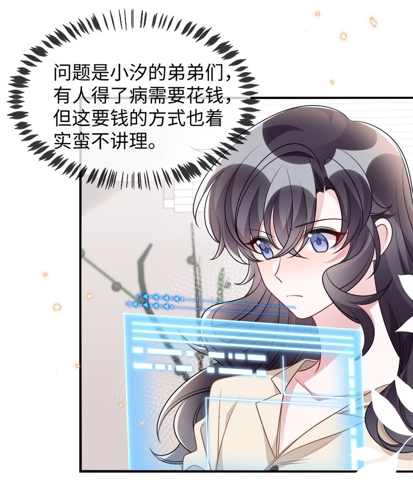 《盛世妆娘妆者攻略》031 “事实”胜于雄辩 第39页