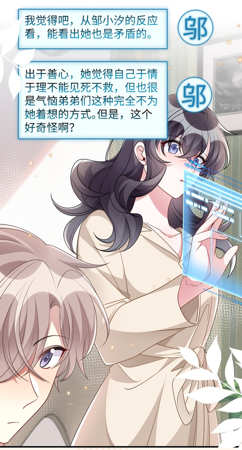 《盛世妆娘妆者攻略》031 “事实”胜于雄辩 第40页