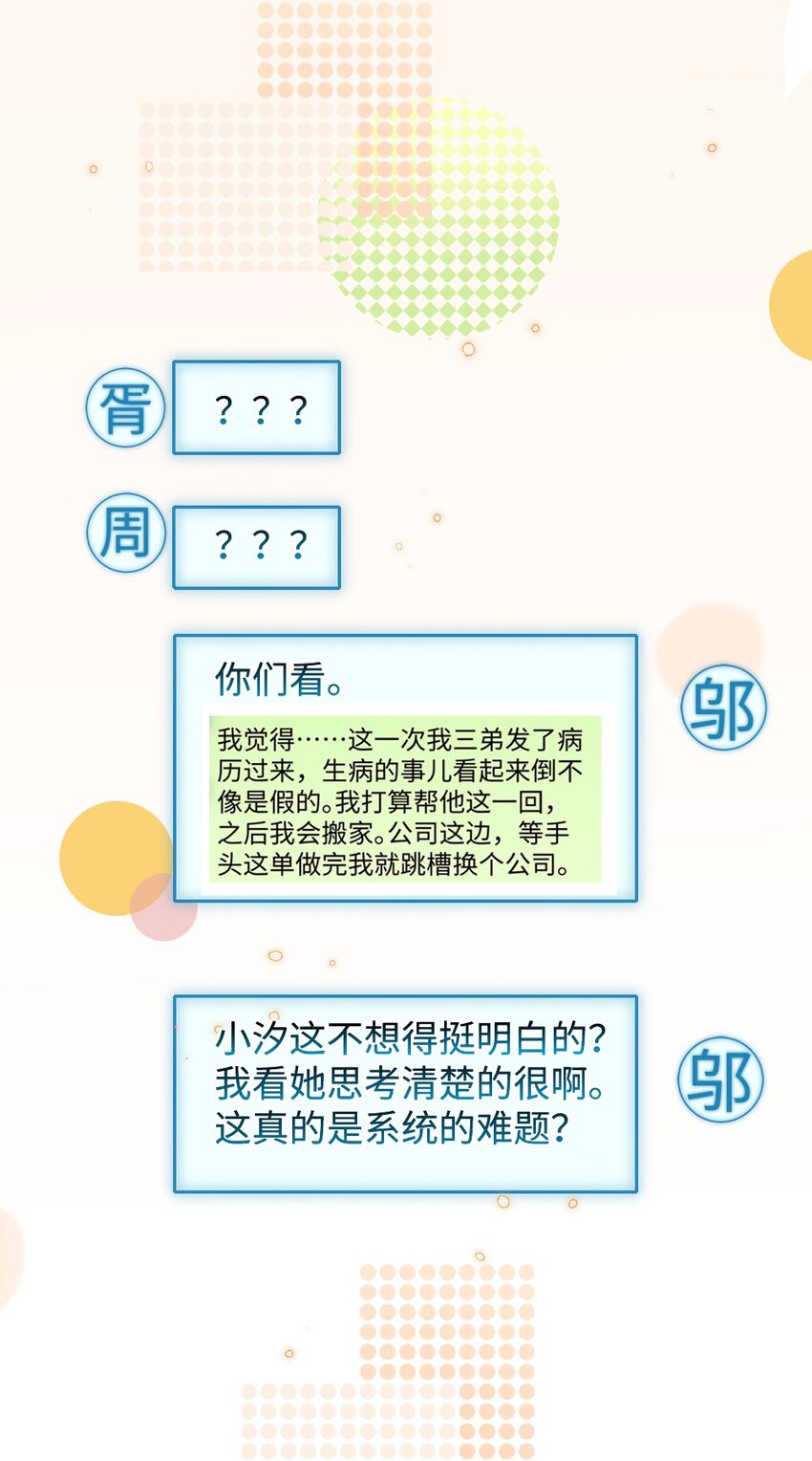 《盛世妆娘妆者攻略》031 “事实”胜于雄辩 第41页