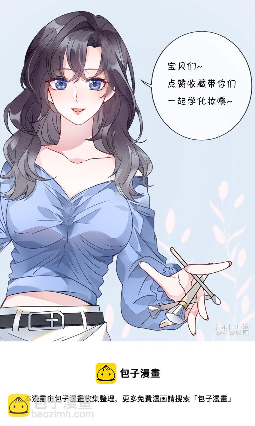 《盛世妆娘妆者攻略》031 “事实”胜于雄辩 第43页