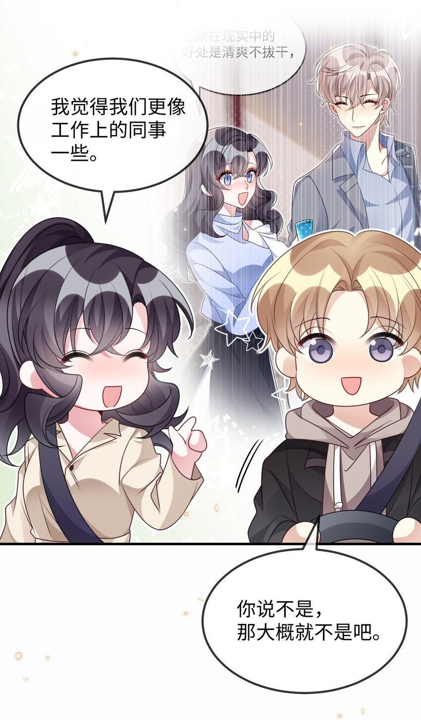 《盛世妆娘妆者攻略》031 “事实”胜于雄辩 第7页