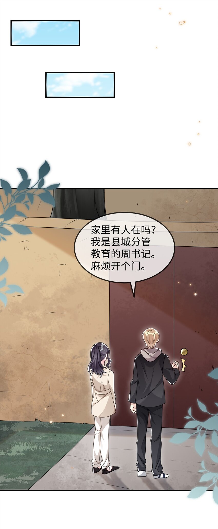 《盛世妆娘妆者攻略》030 这样就算过关吧 第12页