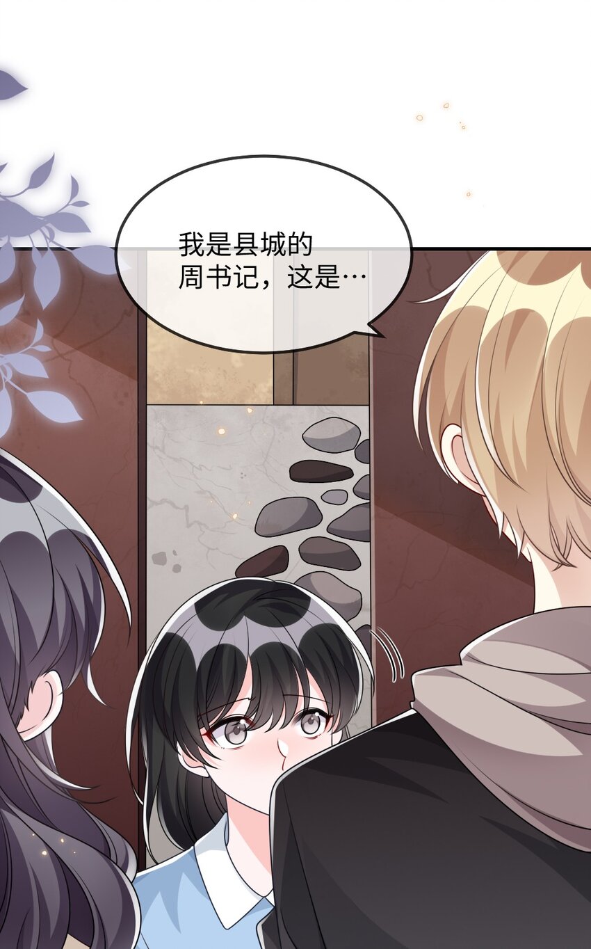 《盛世妆娘妆者攻略》030 这样就算过关吧 第15页