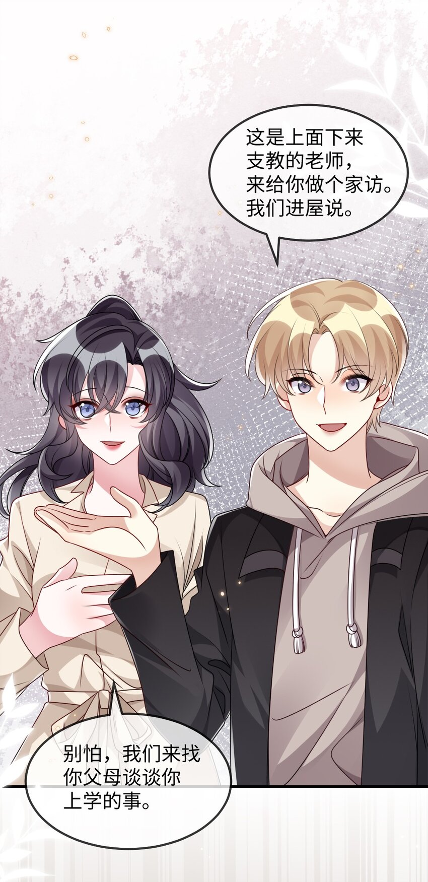 《盛世妆娘妆者攻略》030 这样就算过关吧 第17页