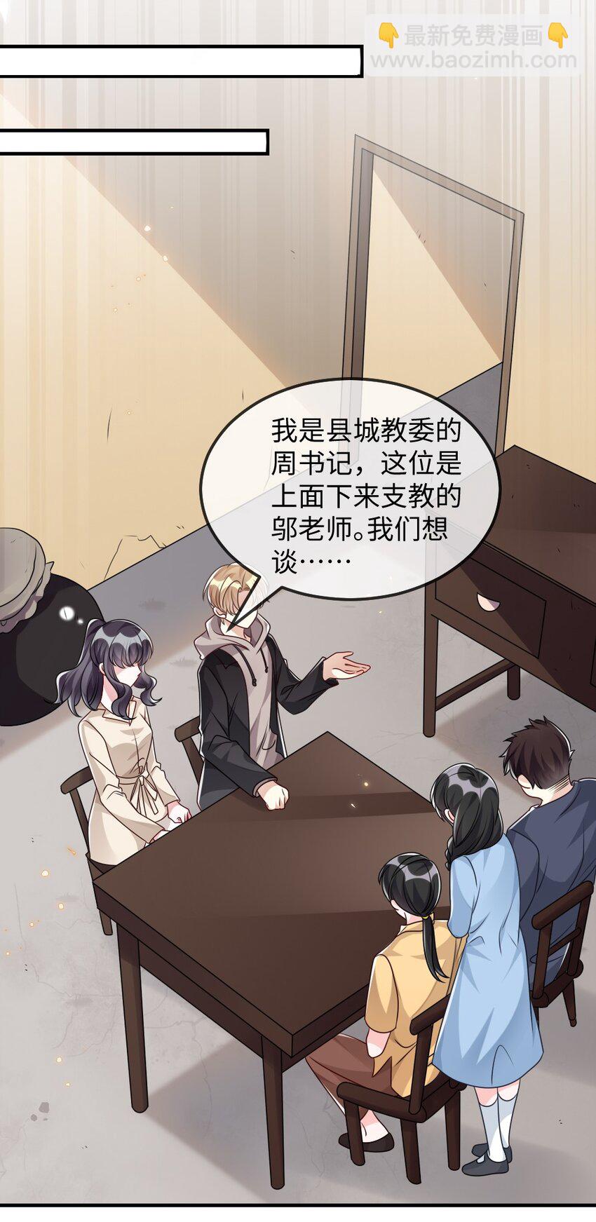 《盛世妆娘妆者攻略》030 这样就算过关吧 第18页