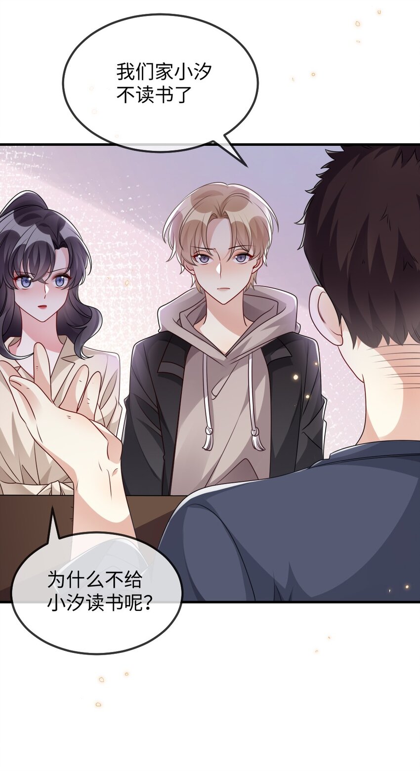 《盛世妆娘妆者攻略》030 这样就算过关吧 第19页