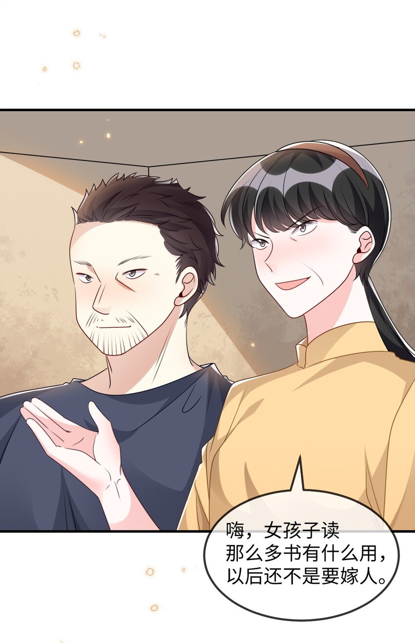 《盛世妆娘妆者攻略》030 这样就算过关吧 第20页
