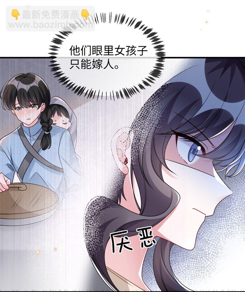 《盛世妆娘妆者攻略》030 这样就算过关吧 第21页