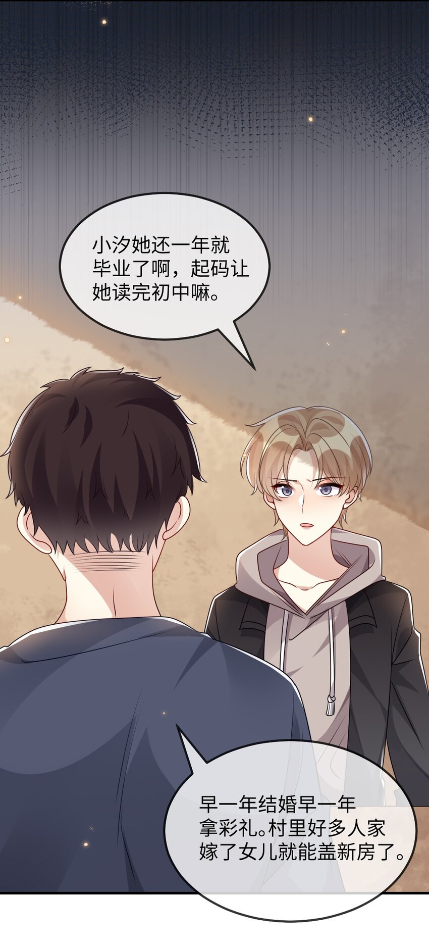 《盛世妆娘妆者攻略》030 这样就算过关吧 第22页