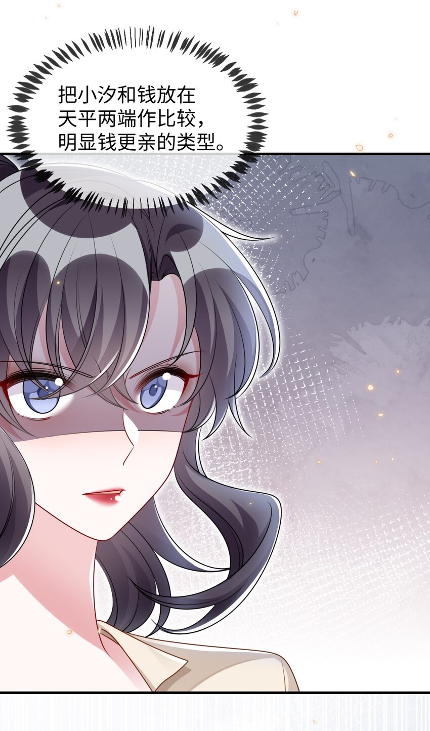 《盛世妆娘妆者攻略》030 这样就算过关吧 第23页