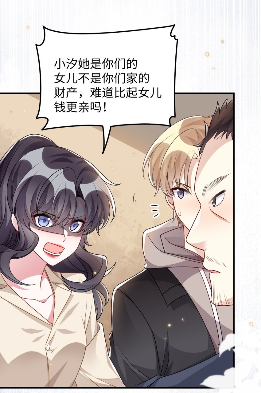 《盛世妆娘妆者攻略》030 这样就算过关吧 第24页