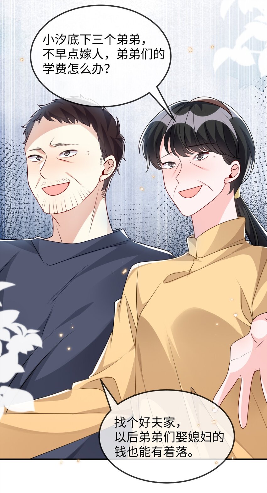 《盛世妆娘妆者攻略》030 这样就算过关吧 第25页
