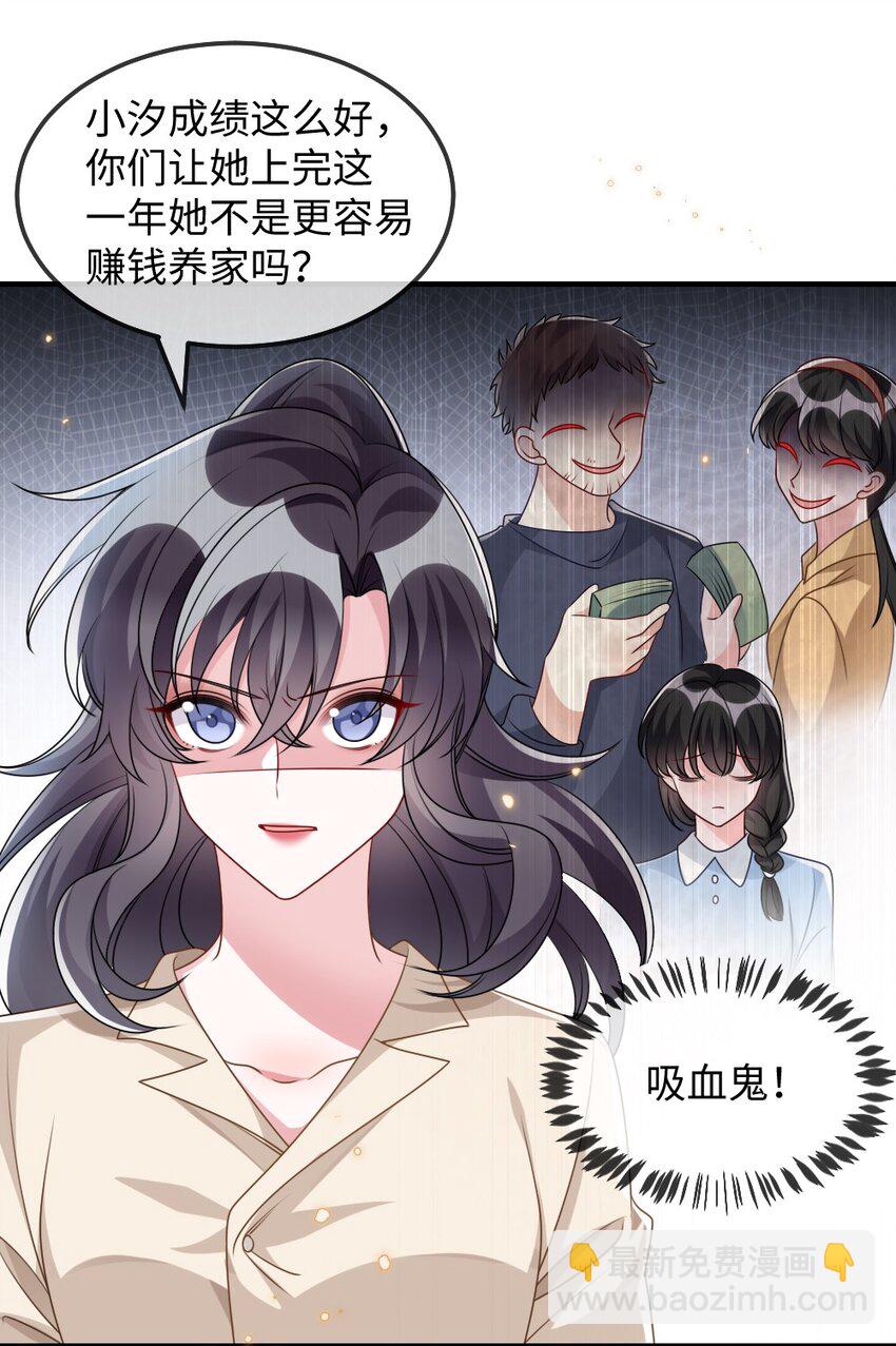 《盛世妆娘妆者攻略》030 这样就算过关吧 第26页