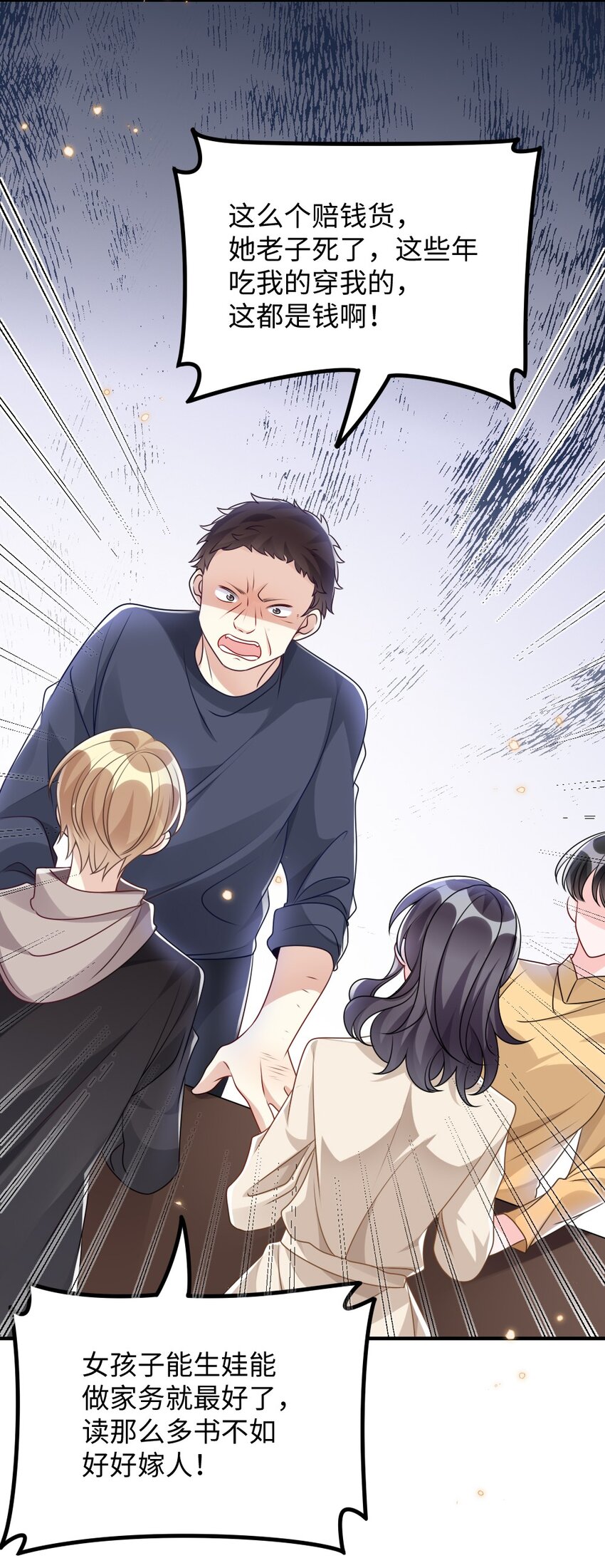 《盛世妆娘妆者攻略》030 这样就算过关吧 第27页